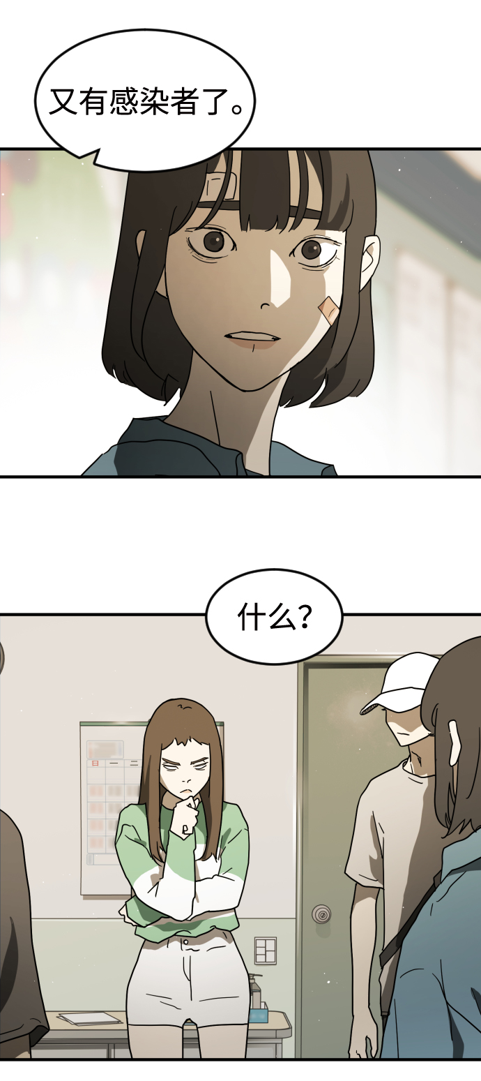 末日危机漫画,第33话1图