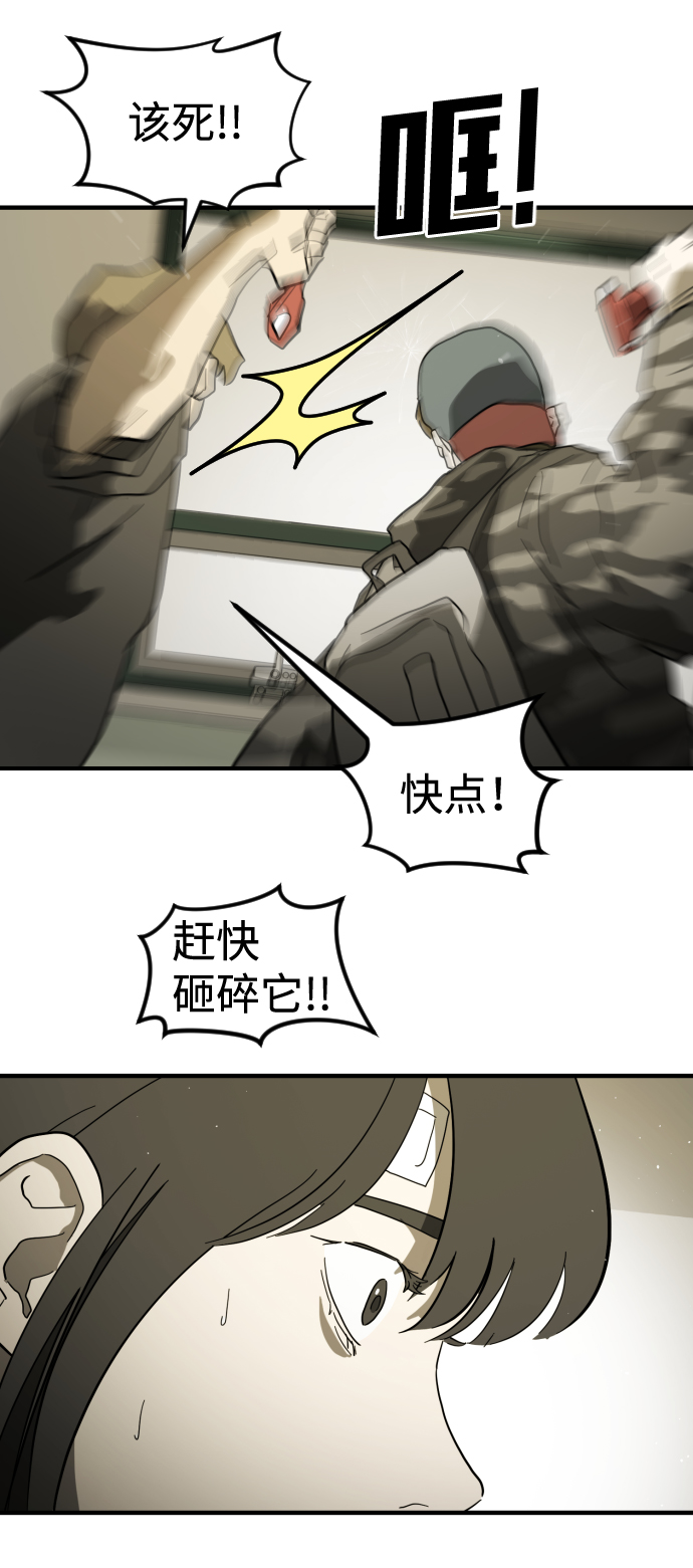 末日危机漫画,第38话1图