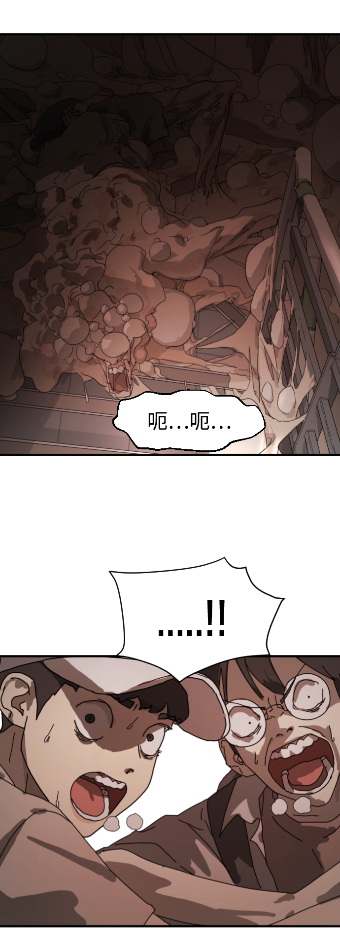 末日危机漫画,第10话1图