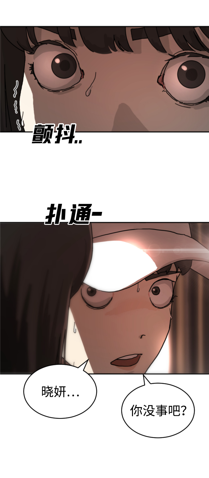 末日危机漫画,第4话2图