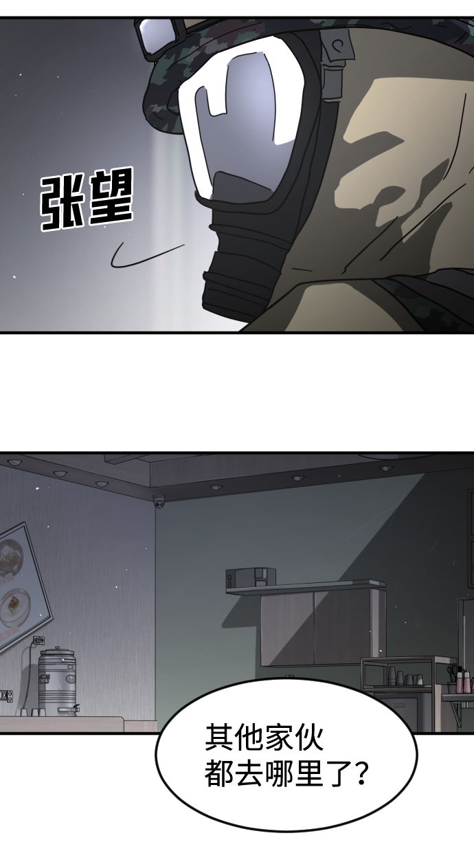 末日危机漫画,第40话1图