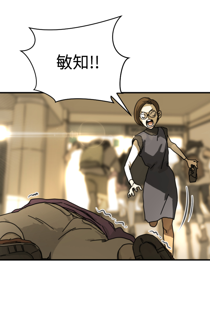 末日危机漫画,第4话2图