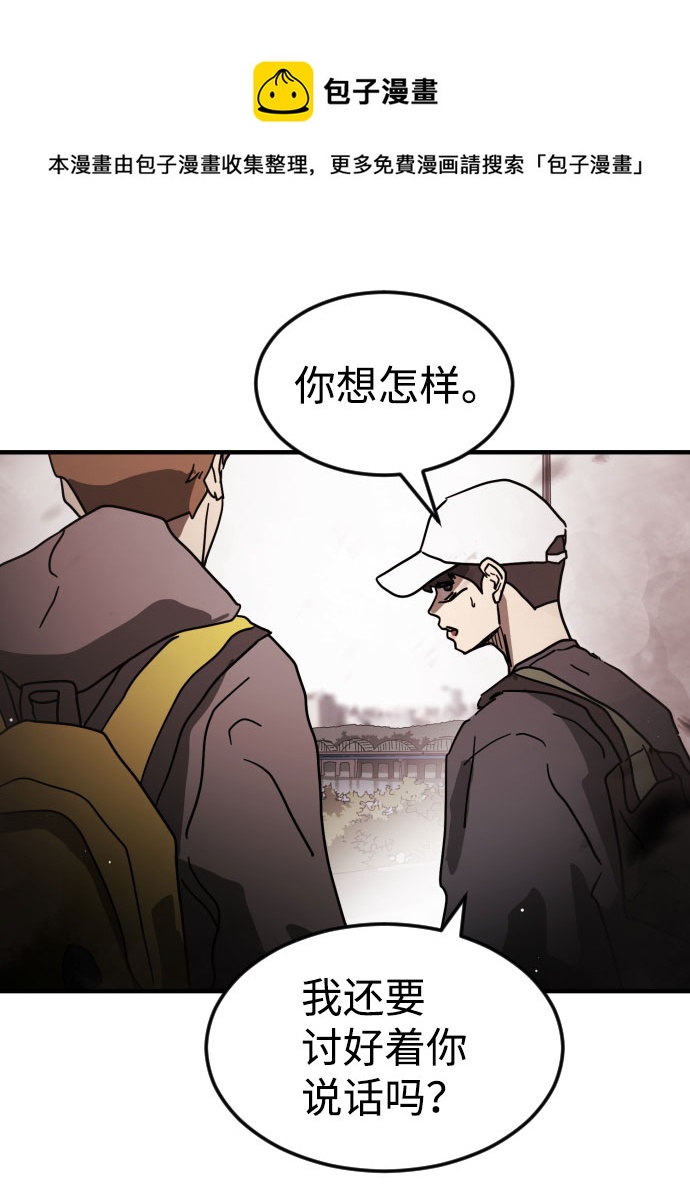 末日危机漫画,第71话2图