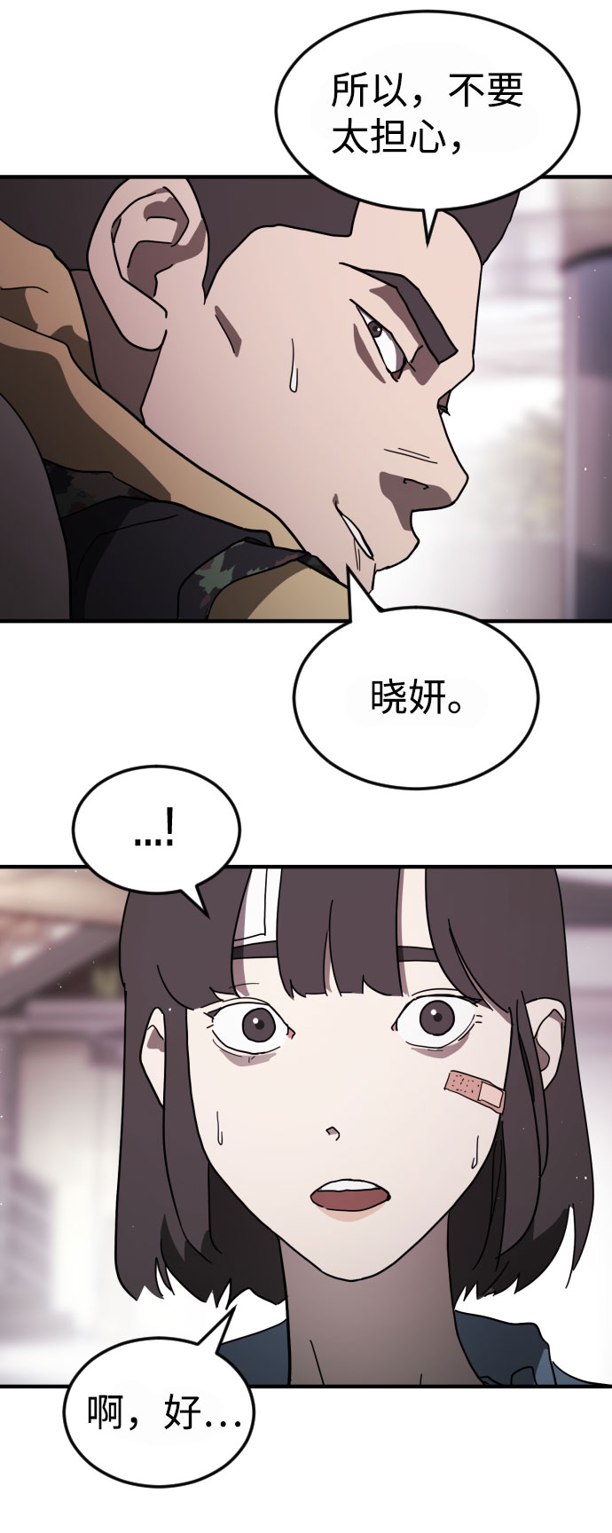 末日危机漫画,第50话2图
