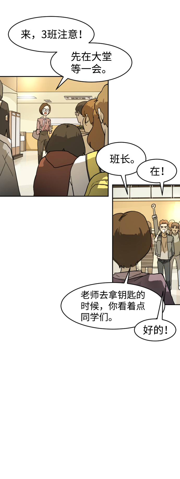 末日危机漫画,第2话1图