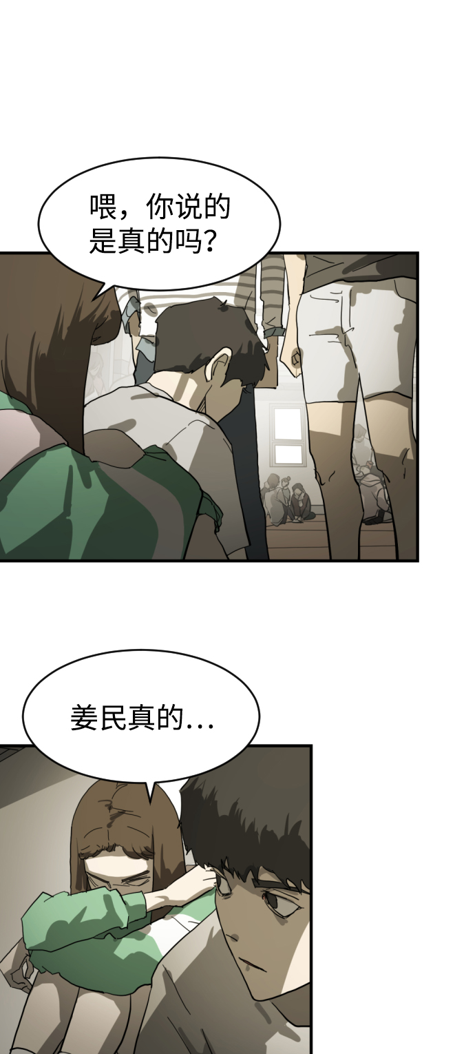 末日危机漫画,第13话2图