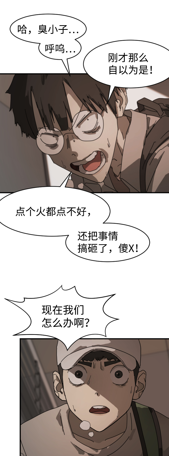 末日危机漫画,第10话2图