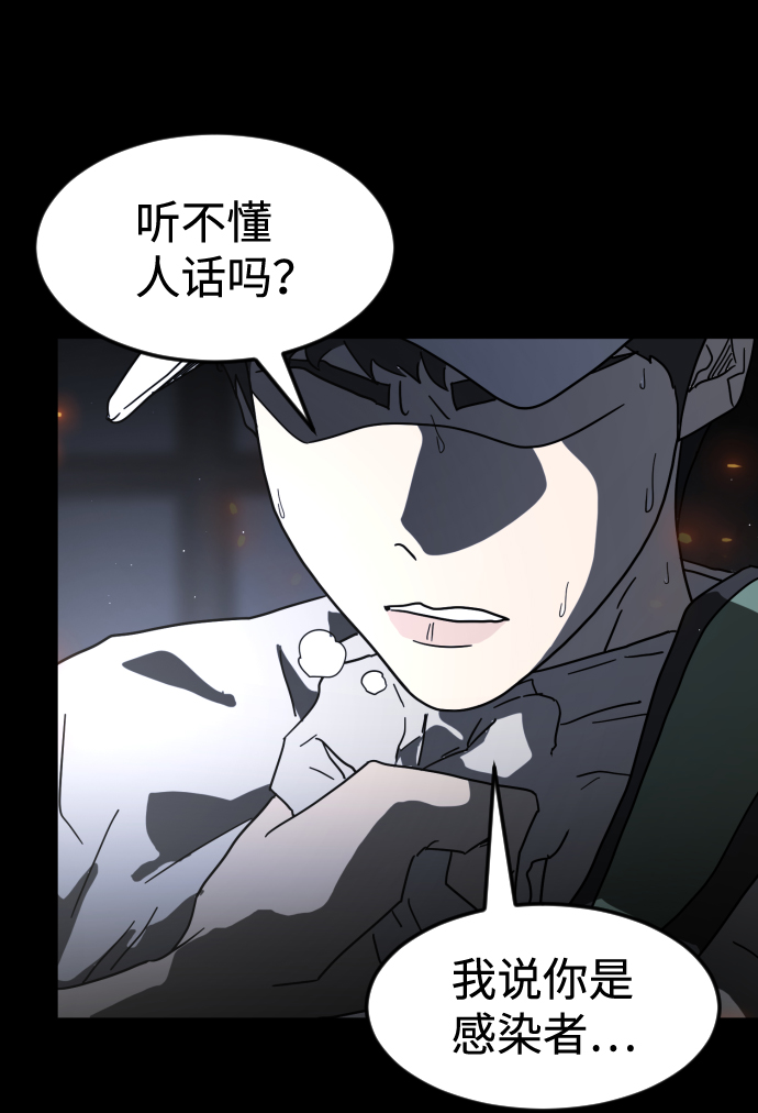 末日危机漫画,第29话2图