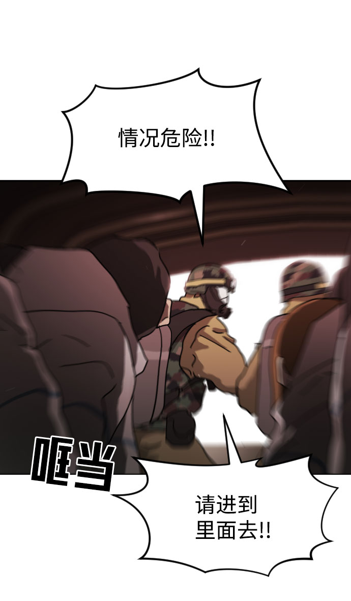 末日危机漫画,第69话1图