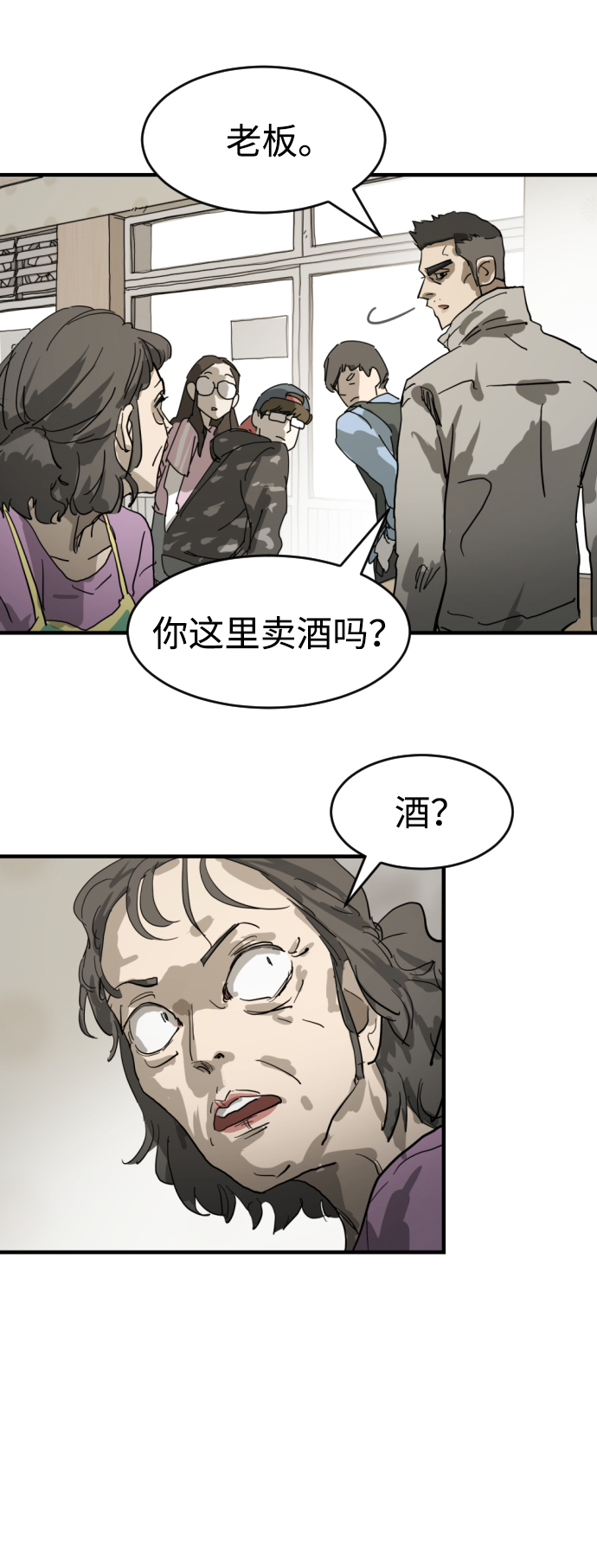 末日危机漫画,第15话2图
