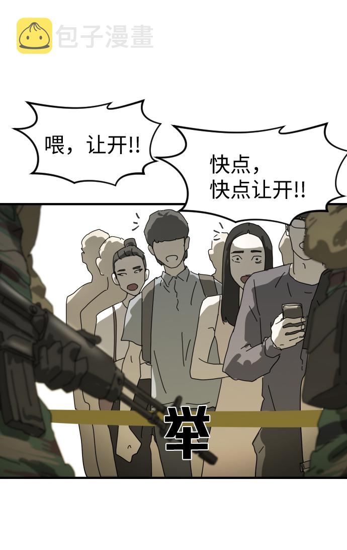 末日危机漫画,第19话2图