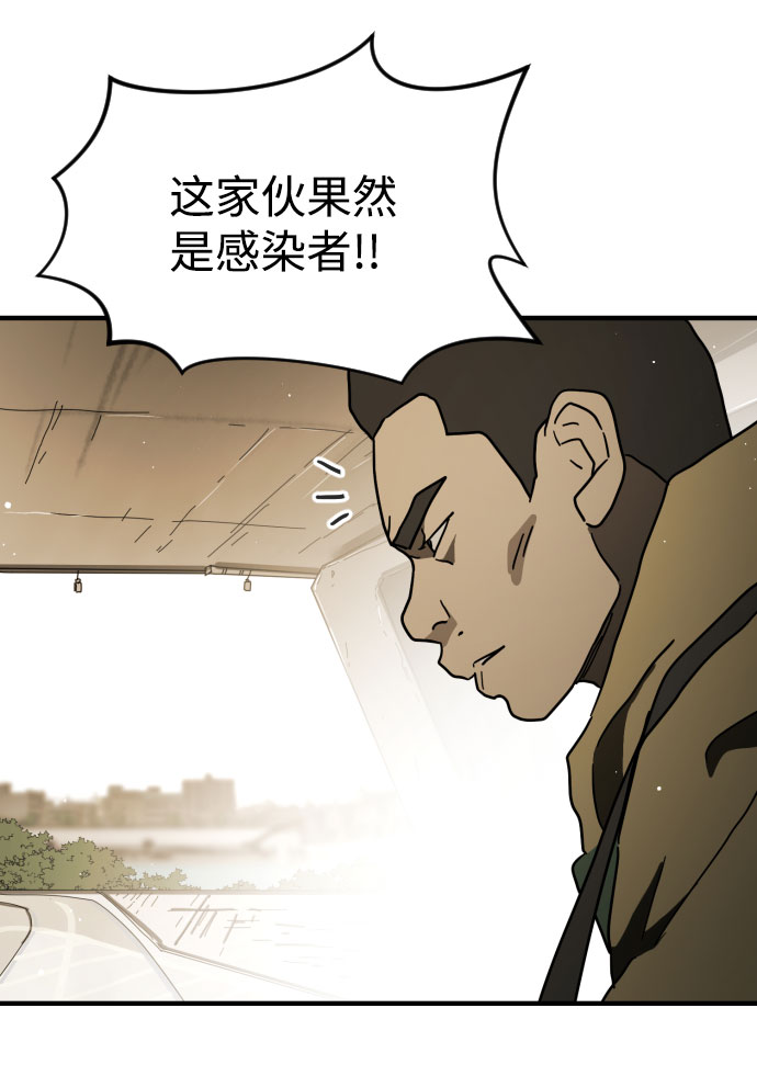 末日危机漫画,第61话2图