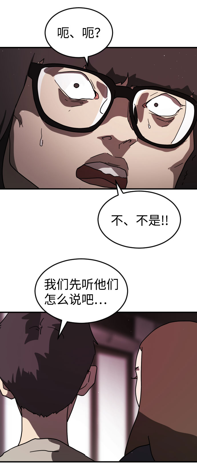 末日危机漫画,第49话1图
