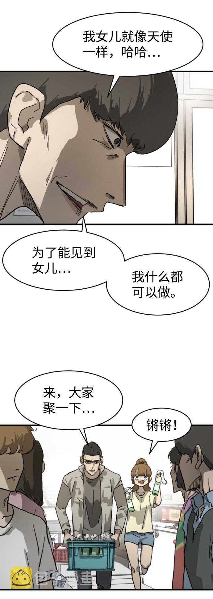 末日危机漫画,第15话2图