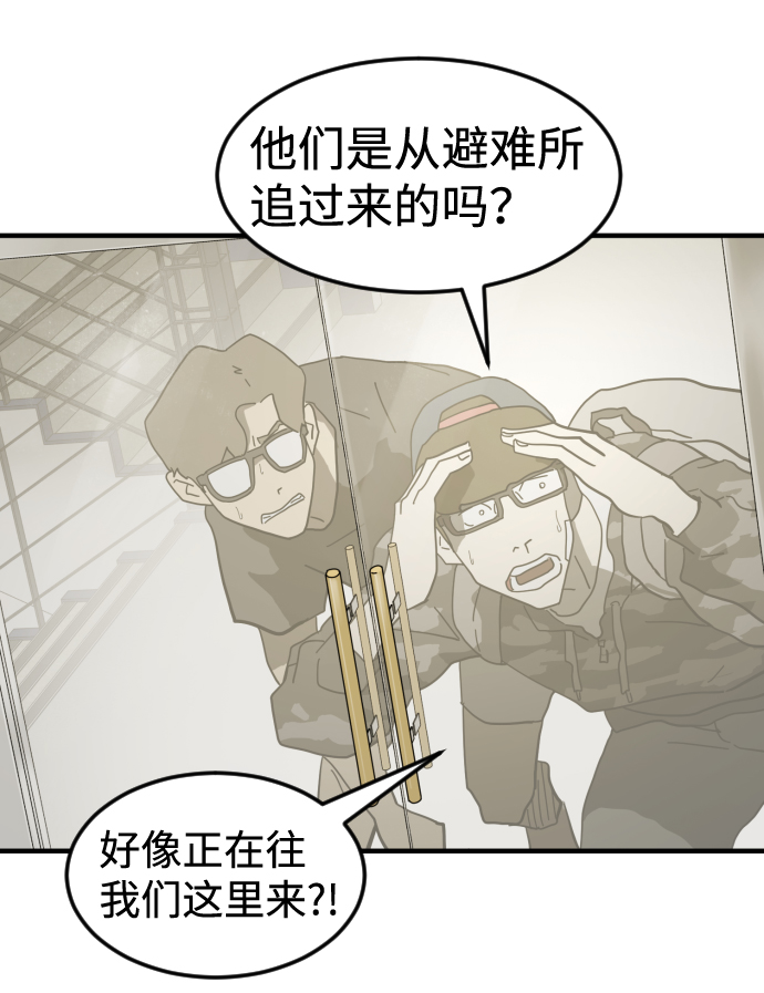 末日危机漫画,第38话2图