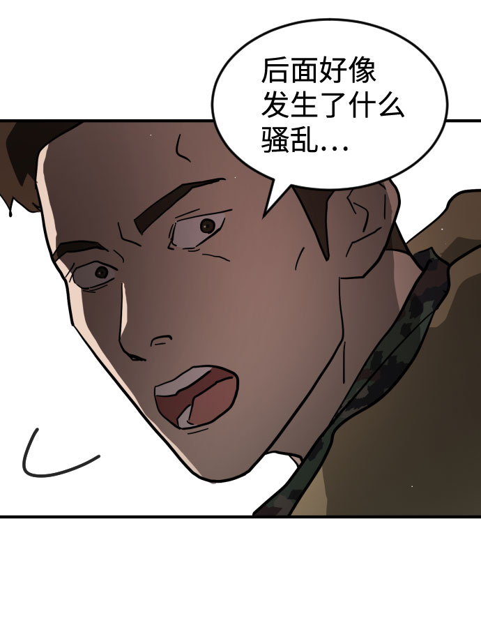 末日危机漫画,第70话2图
