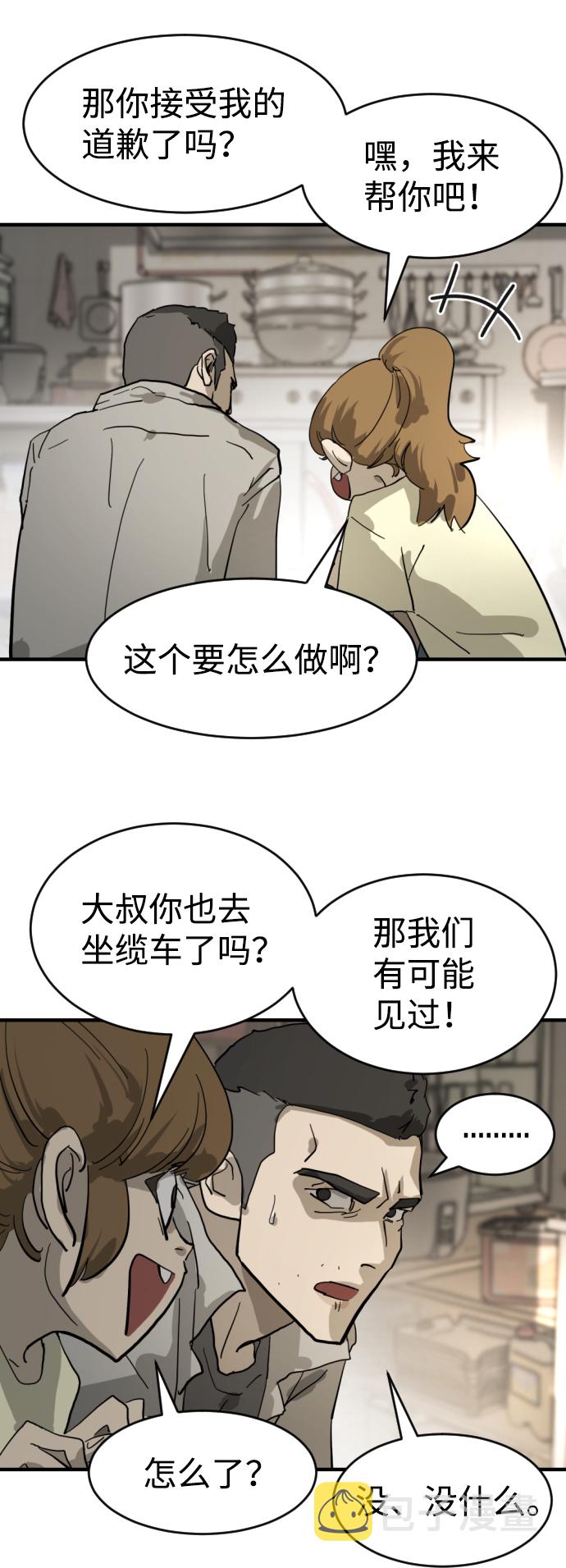 末日危机漫画,第15话2图