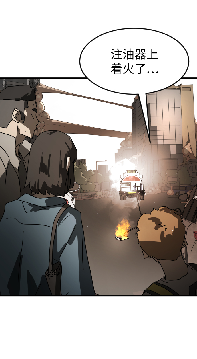 末日危机漫画,第24话2图