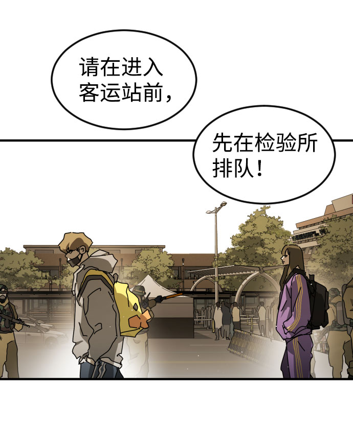 末日危机漫画,第67话2图