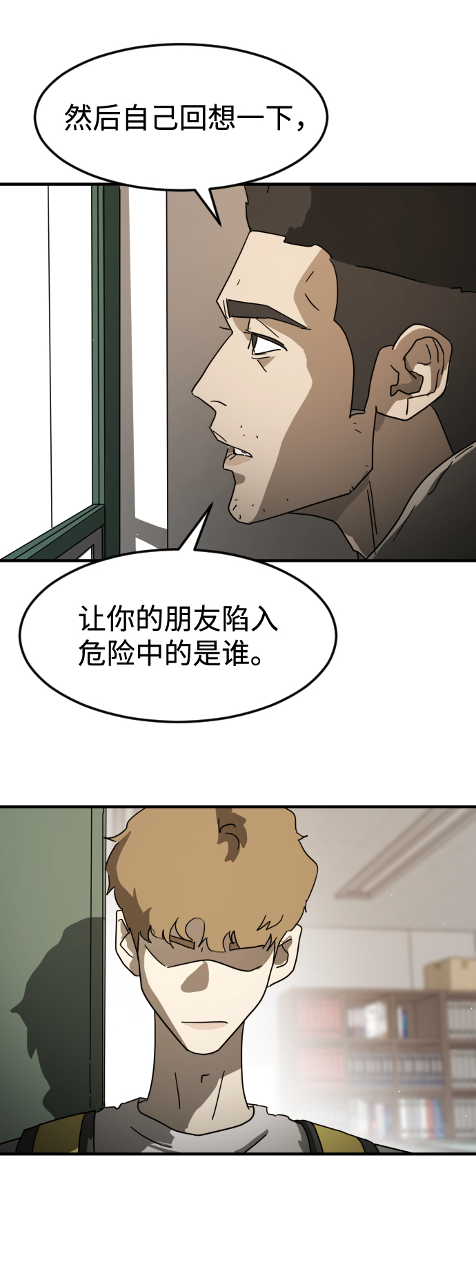 末日危机漫画,第22话1图