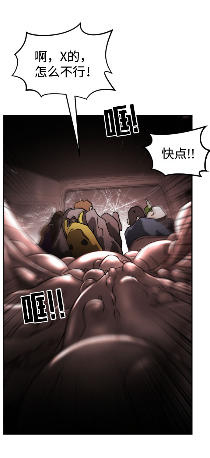 末日危机漫画,第71话1图
