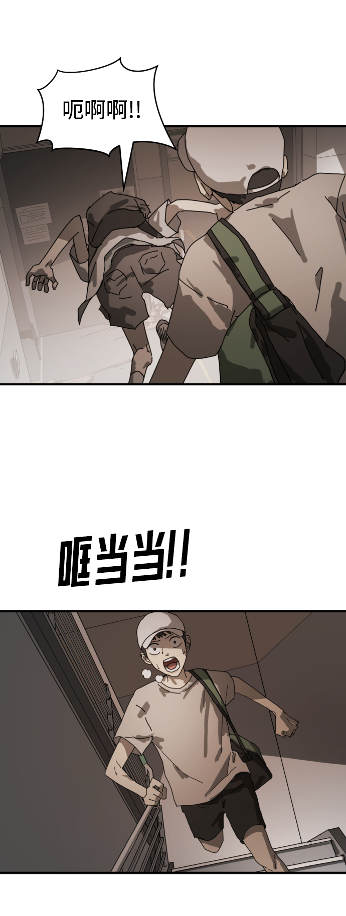 末日危机漫画,第10话1图