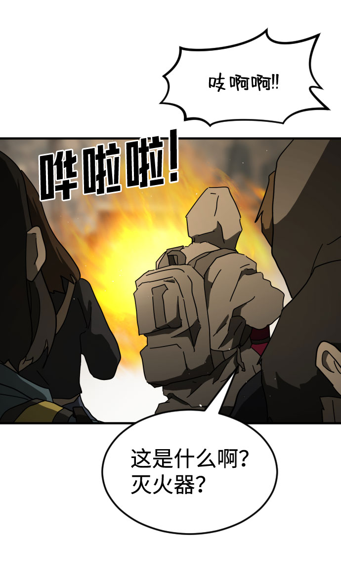 末日危机漫画,第56话1图