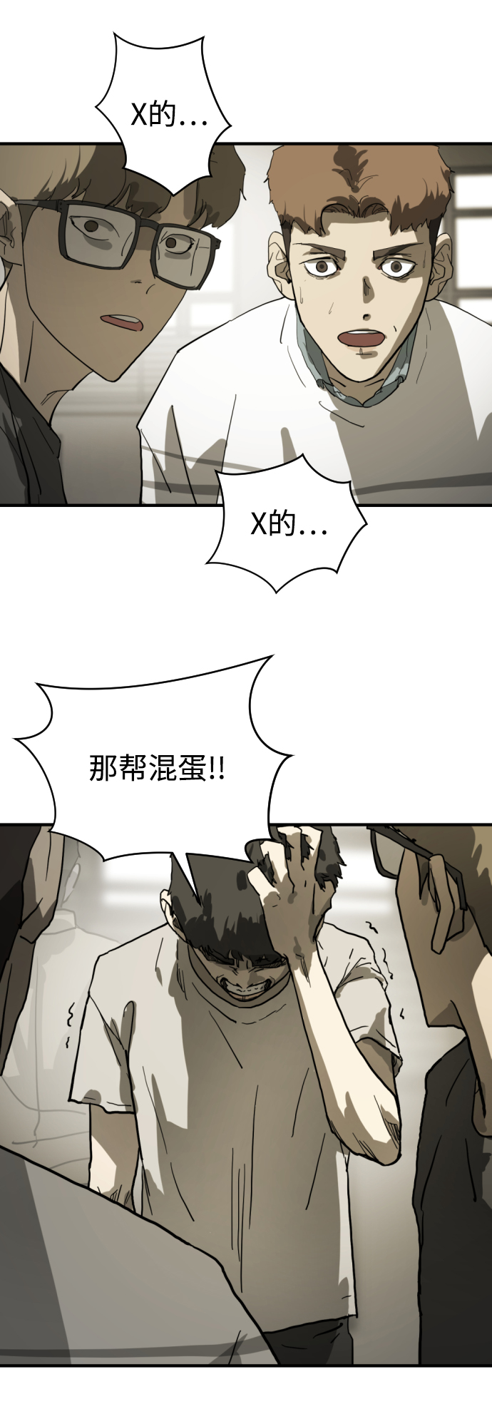 末日危机漫画,第13话1图