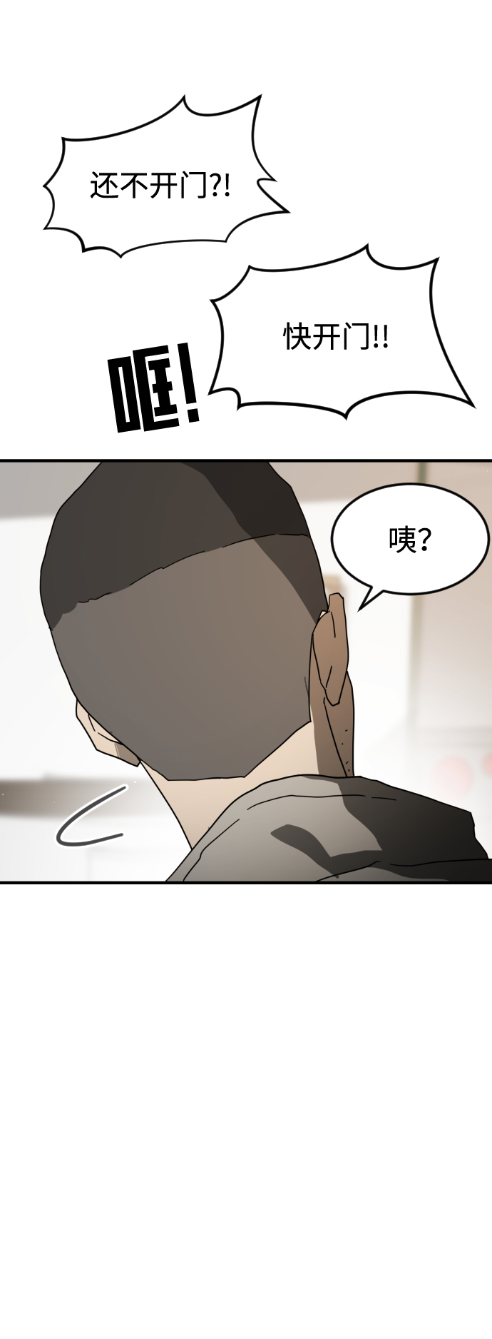 末日危机漫画,第22话1图