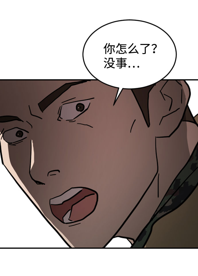 末日危机漫画,第70话2图