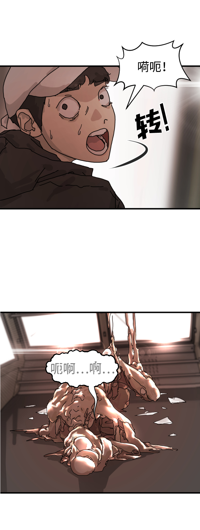 末日危机漫画,第6话2图