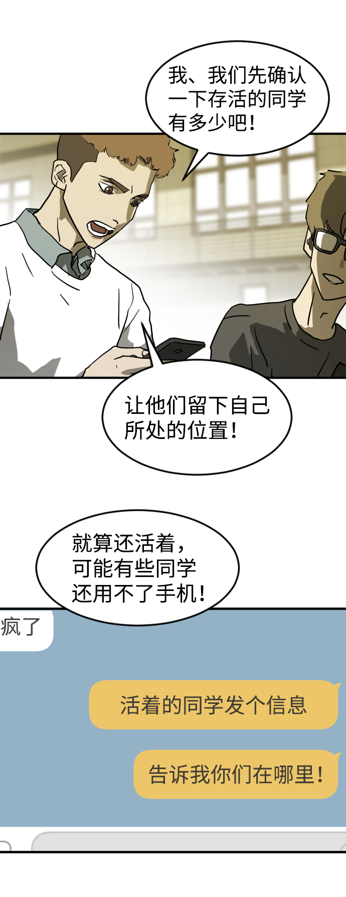 末日危机漫画,第20话1图