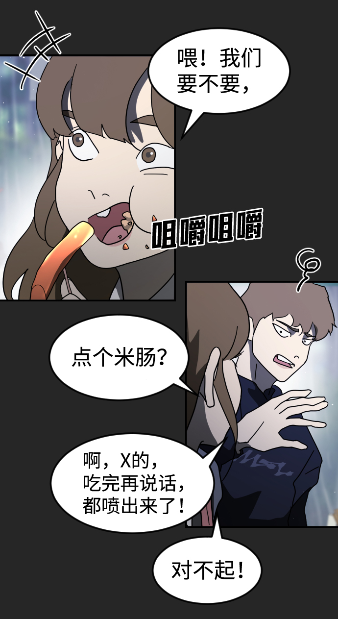 末日危机漫画,第35话1图