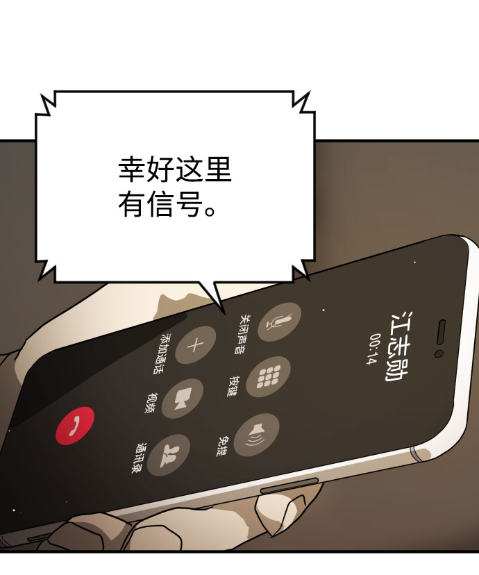 末日危机漫画,第65话1图