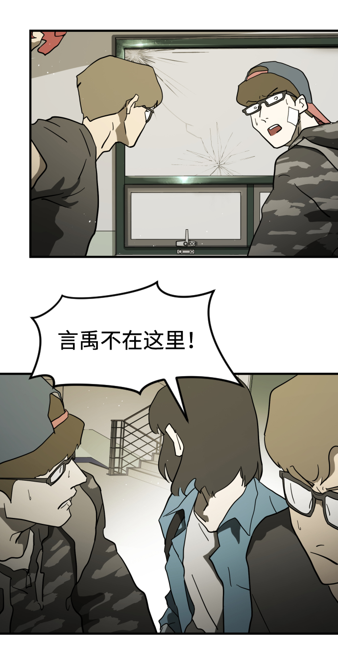 末日危机漫画,第38话1图