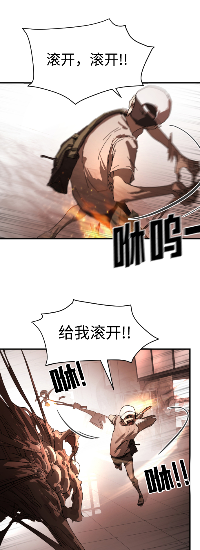末日危机漫画,第11话1图