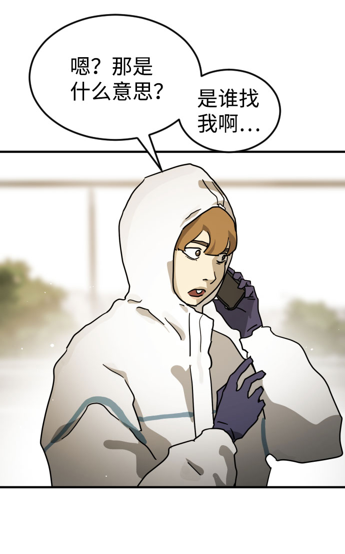 末日危机漫画,第67话1图