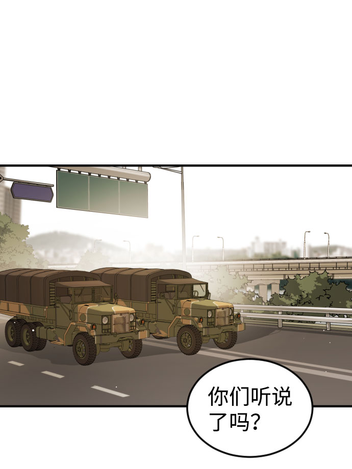 末日危机漫画,第67话1图