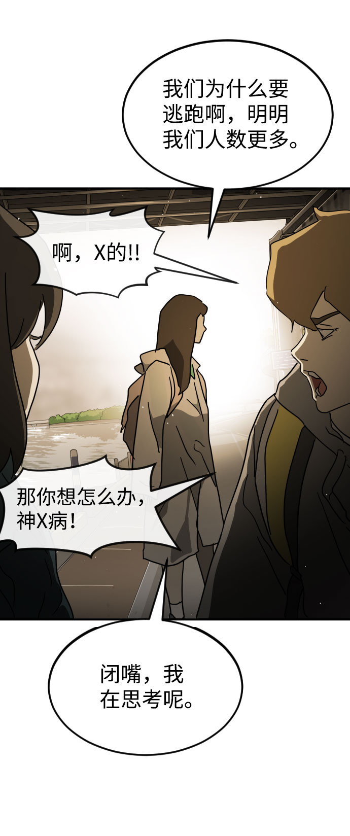 末日危机漫画,第61话1图
