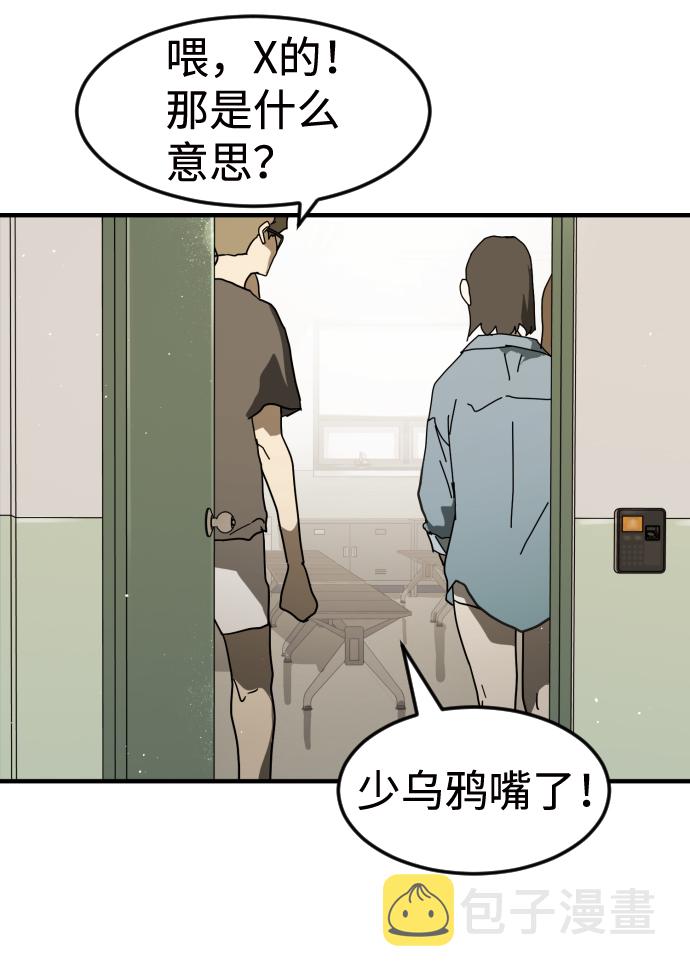 末日危机漫画,第33话1图