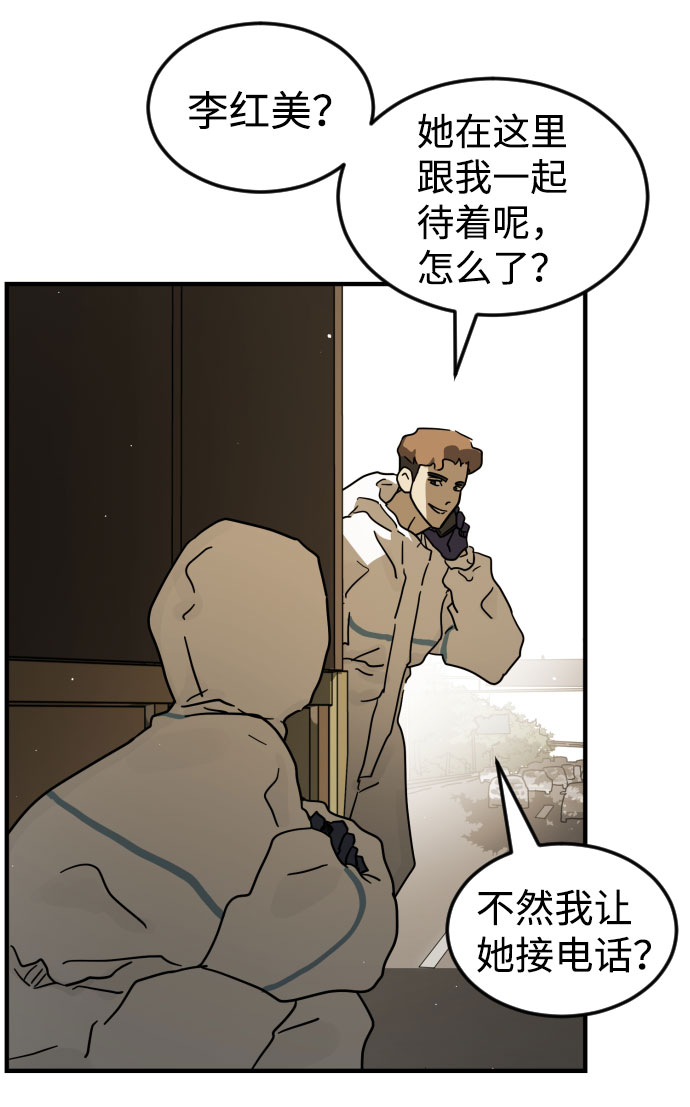 末日危机漫画,第67话1图