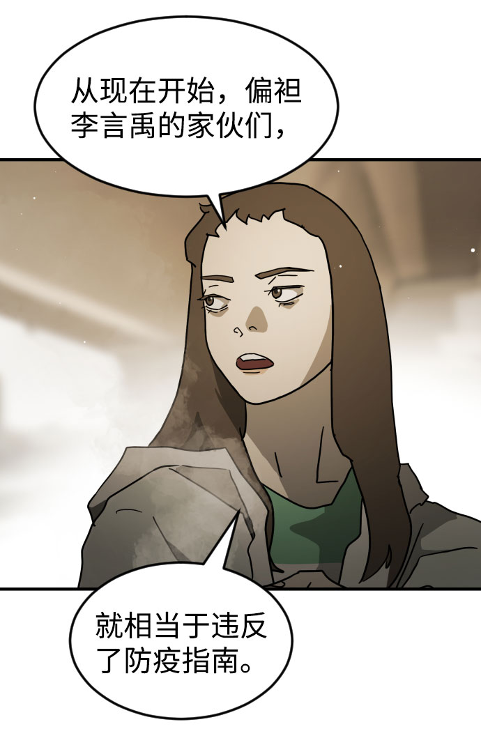 末日危机漫画,第61话1图