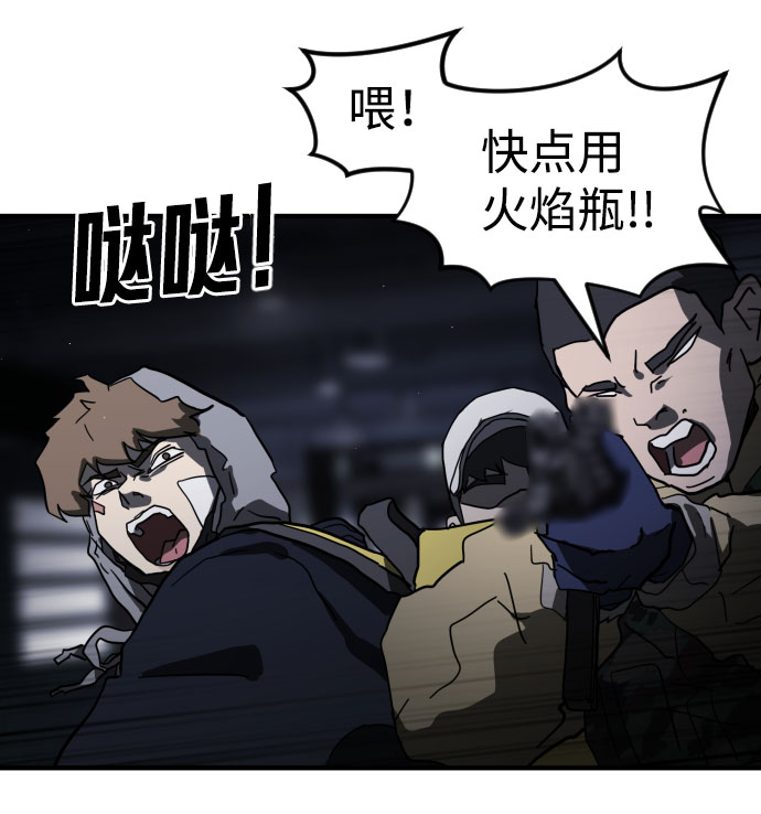 末日危机漫画,第51话1图