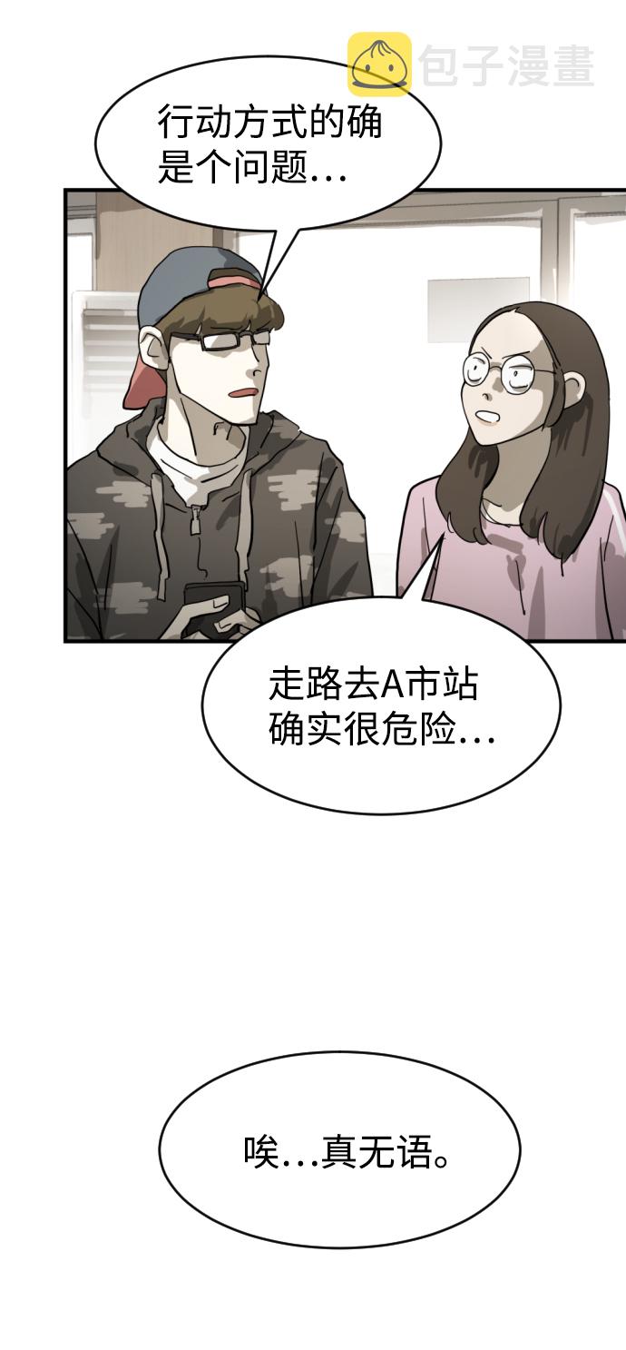 末日危机漫画,第15话1图