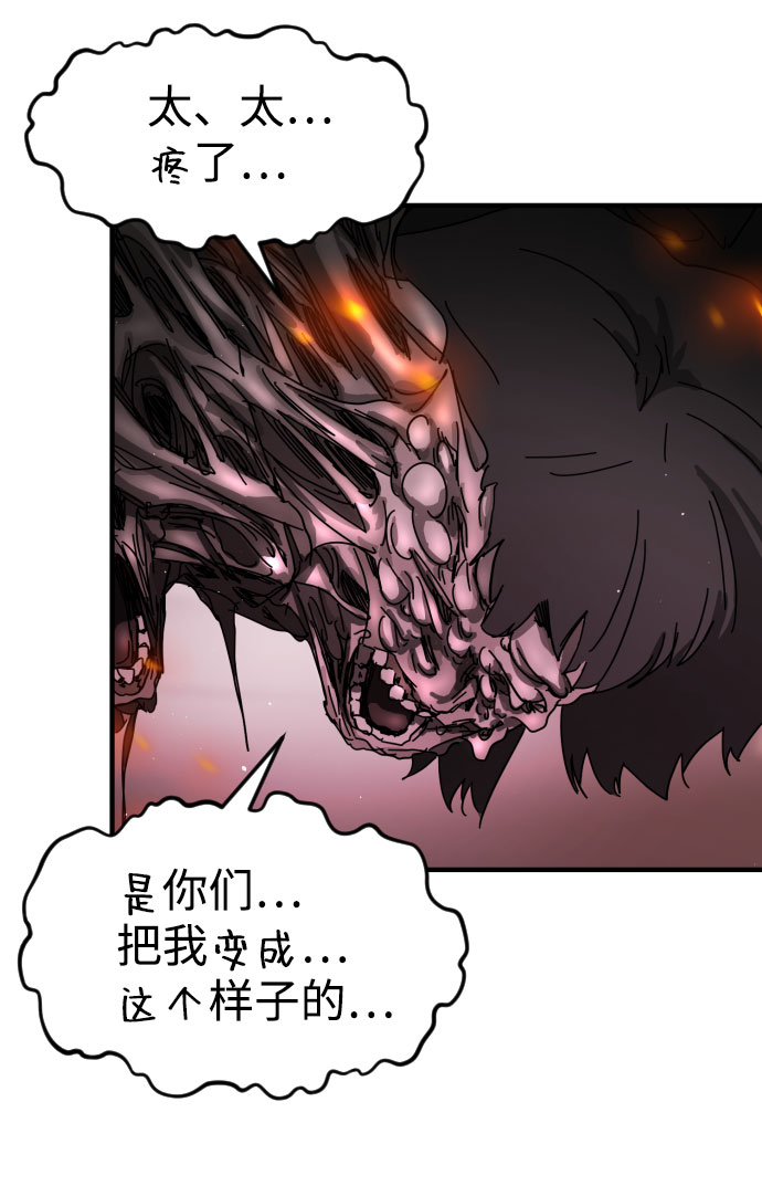 末日危机漫画,第54话1图