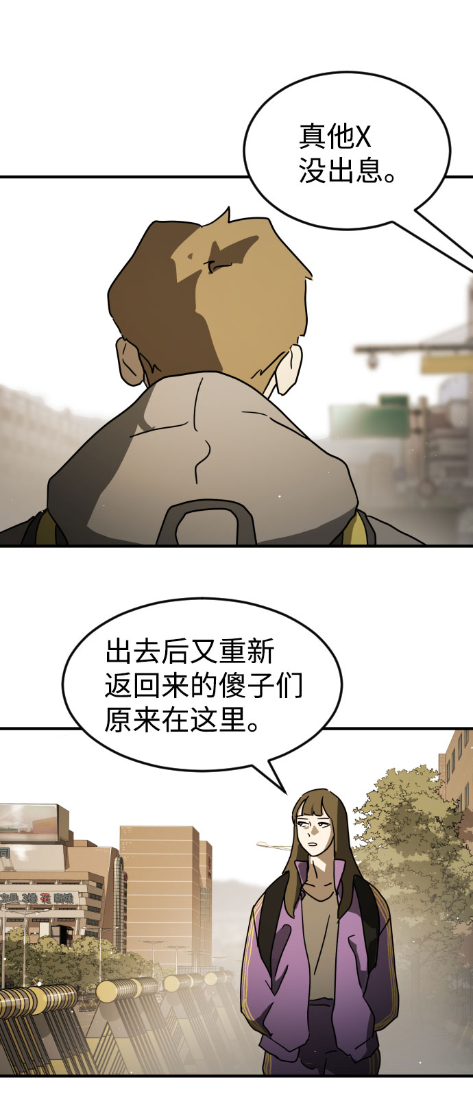 末日危机漫画,第67话1图