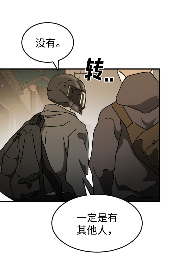 末日危机漫画,第58话1图