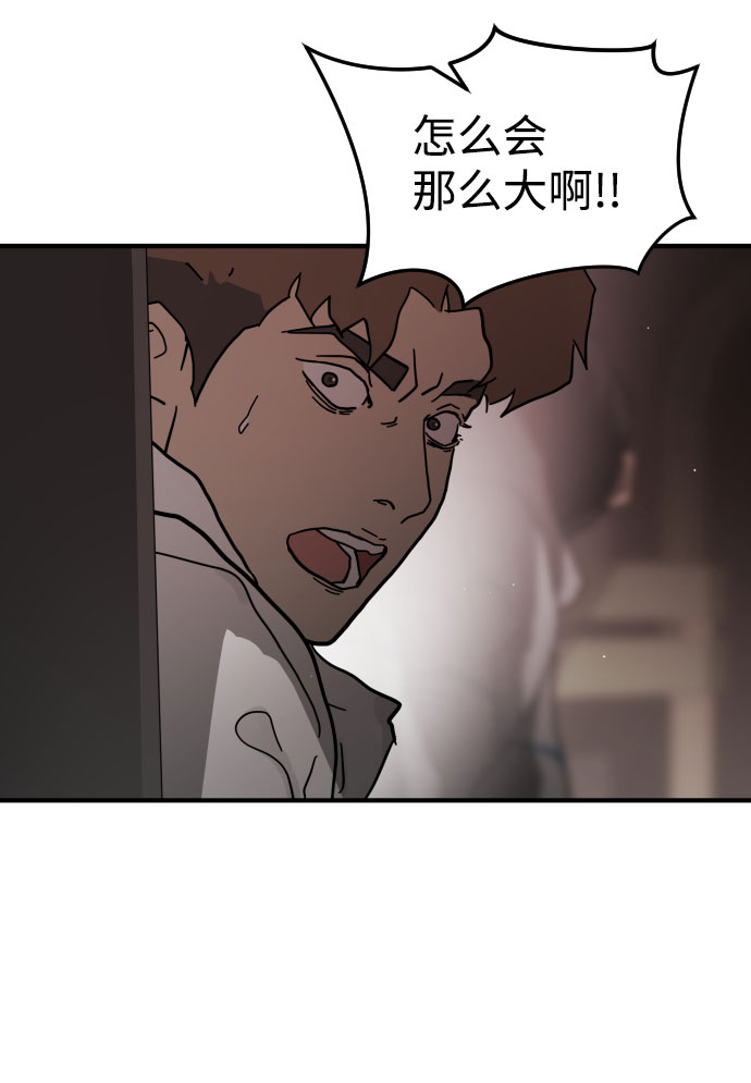 末日危机漫画,第69话2图
