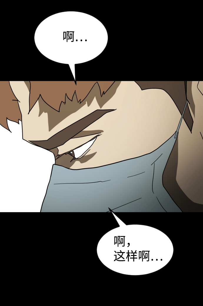 末日危机漫画,第66话2图