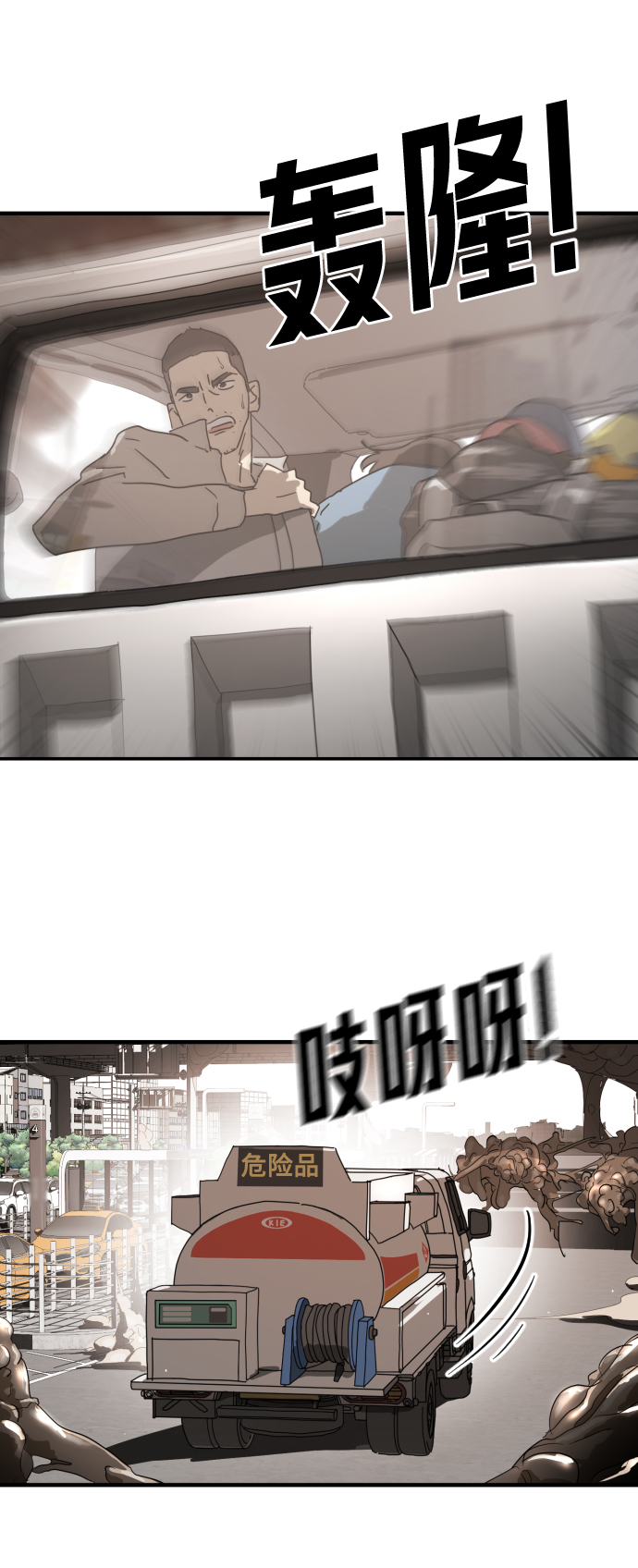 末日危机漫画,第23话1图